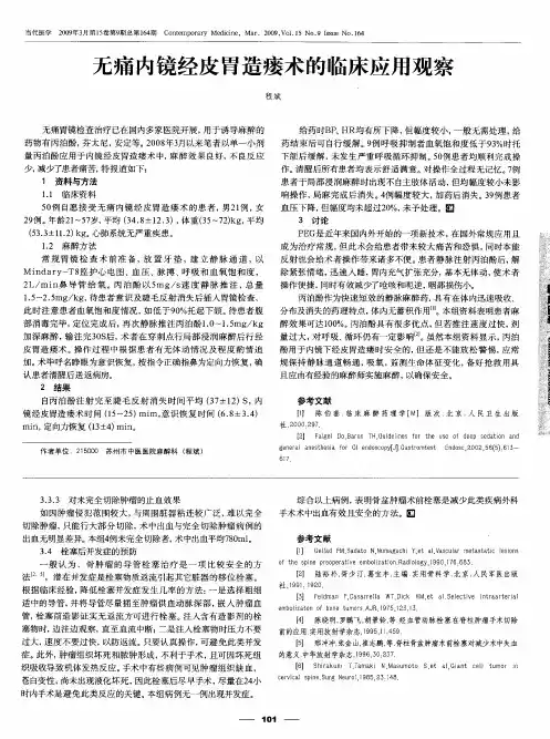 无痛内镜经皮胃造瘘术的临床应用观察