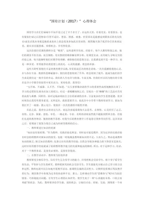2017国培心得体会