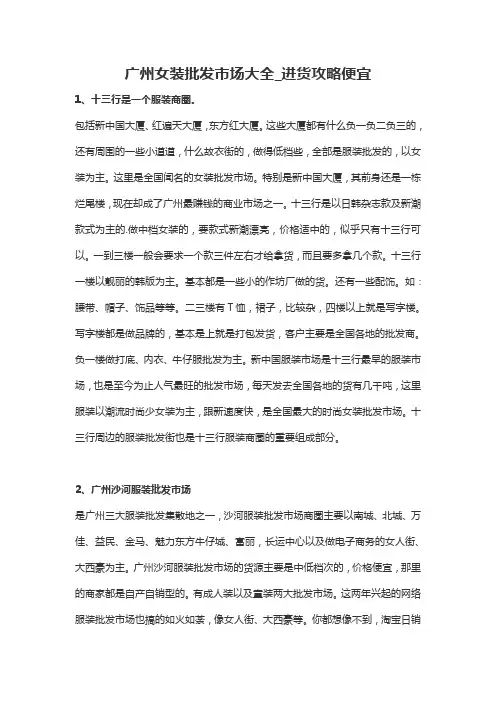 广州女装批发市场大全_进货攻略便宜