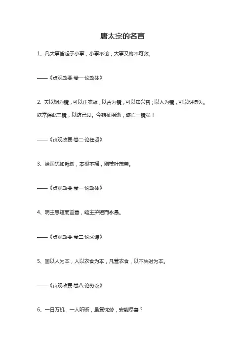 唐太宗的名言