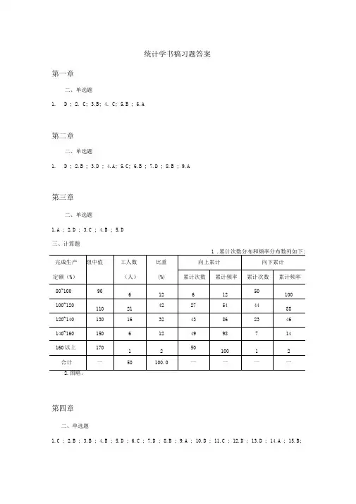 北京师范大学《统计学》课后习题答案