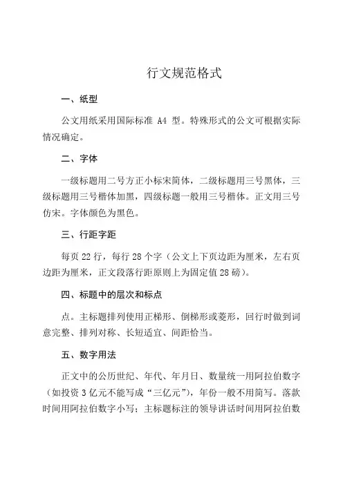 行文规范格式