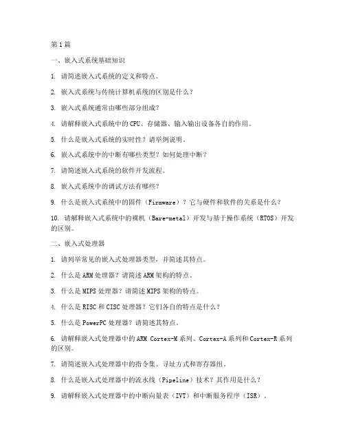百瑞互联嵌入式面试题目(3篇)