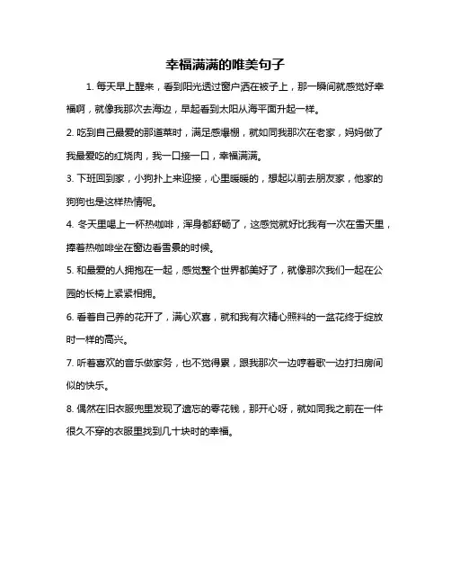 幸福满满的唯美句子