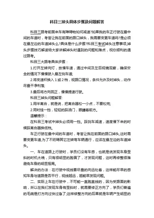 科目三掉头具体步骤及问题解答