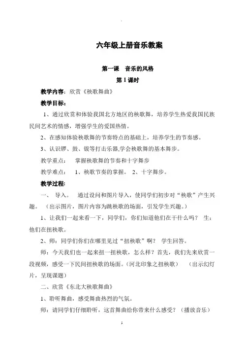 花城版六年级上册音乐教案