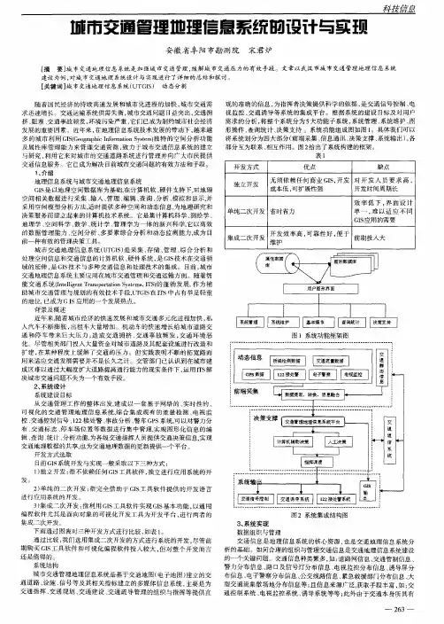 城市交通管理地理信息系统的设计与实现
