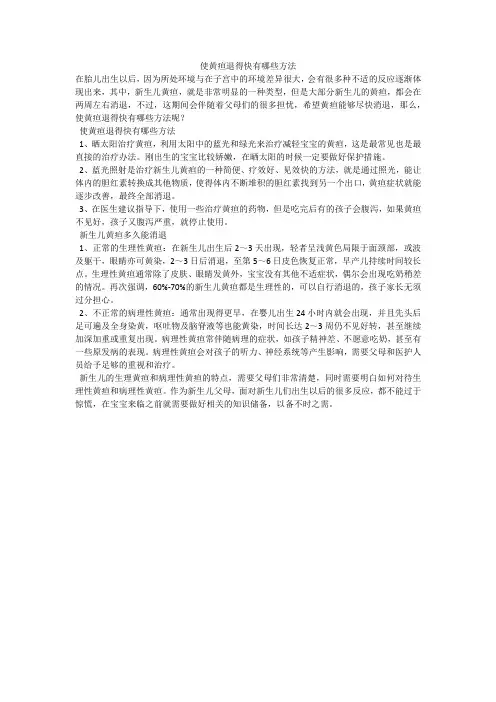 使黄疸退得快有哪些方法