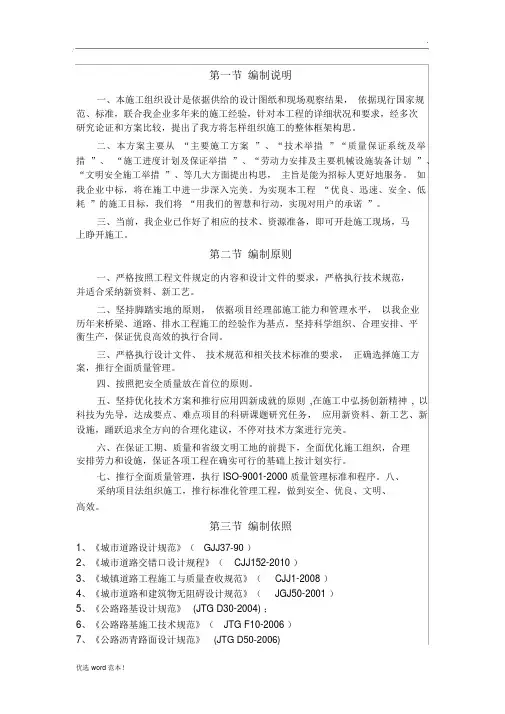编制原则和编制依据