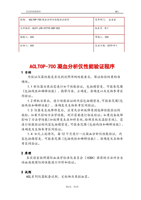 凝血分析仪性能验证程序