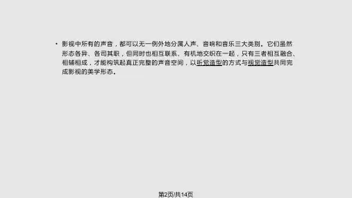 视听语言声音的分类及其功能.pptx