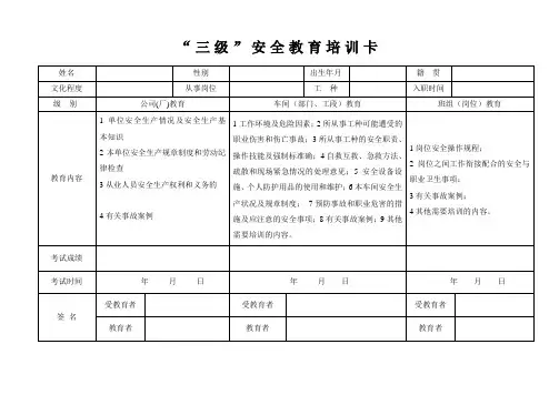 三级安全教育卡