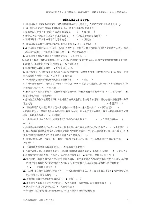 课程与教学论好(新)