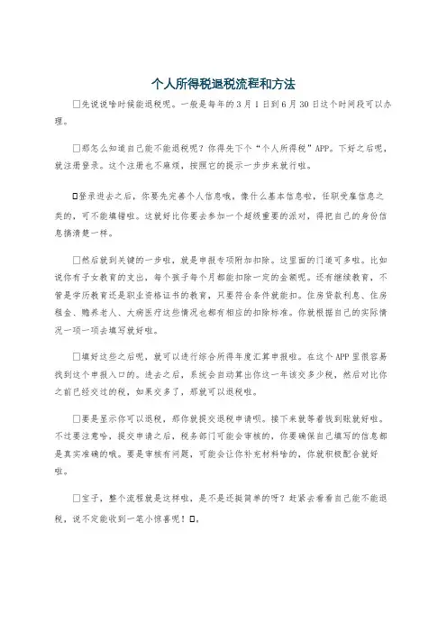 个人所得税退税流程和方法