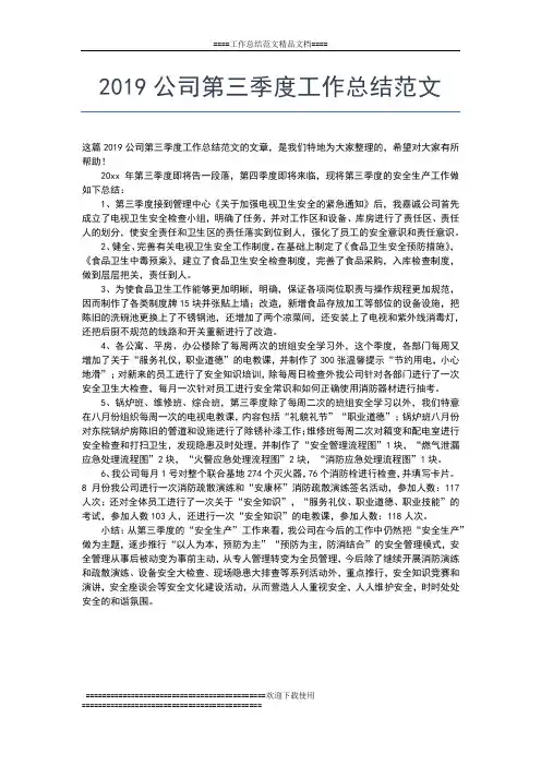 2019年最新销售季度工作小结工作总结文档【五篇】
