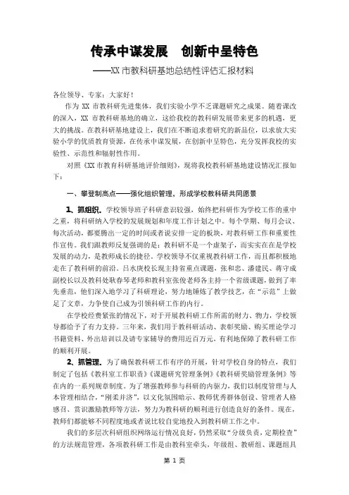 市教科研基地总结性评估汇报材料