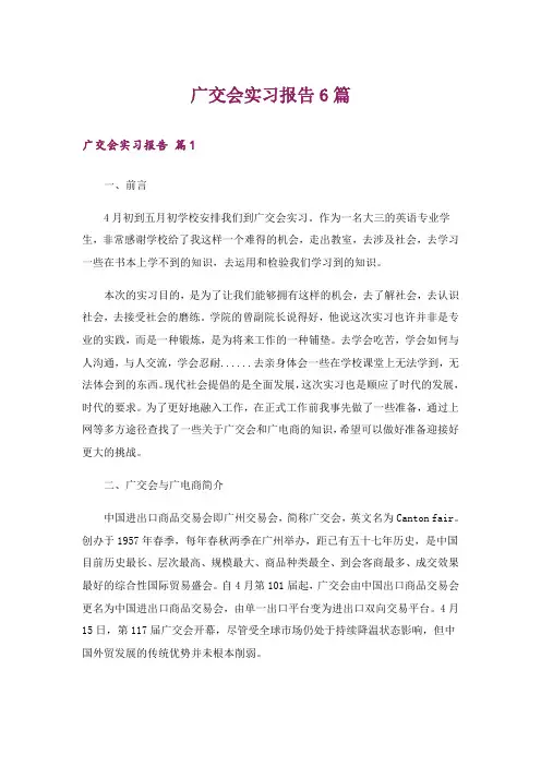 广交会实习报告6篇