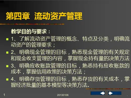 流动资产管理