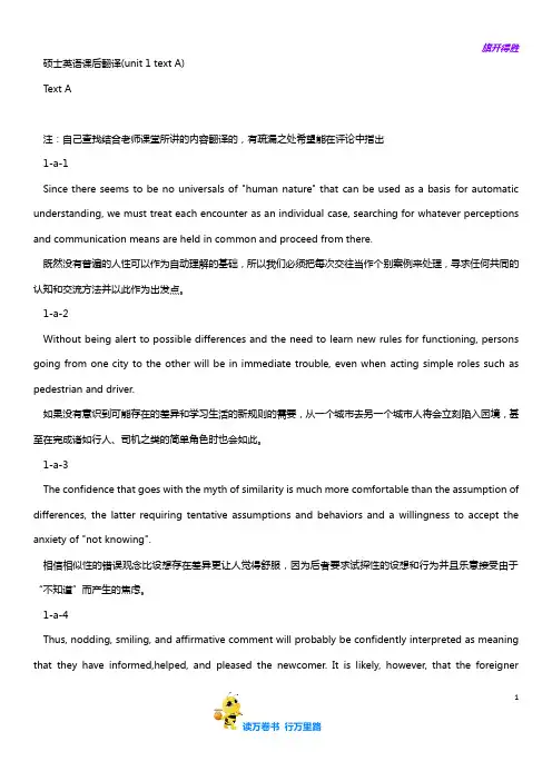 武汉大学 硕士英语课后翻译-缩小版
