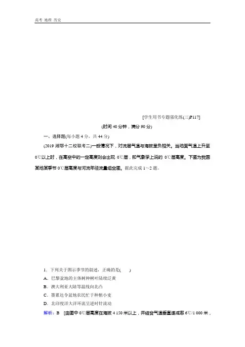 2020届高考全国通用版地理大专题复习达标：第一部分 专题3 水体运动规律 