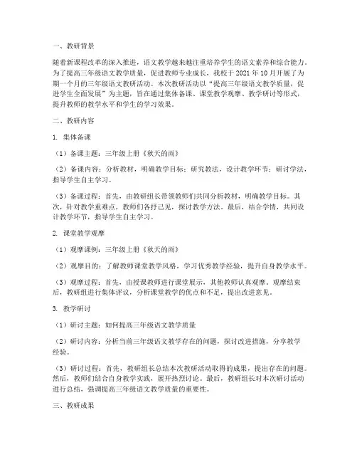 三年级语文教研情况记录