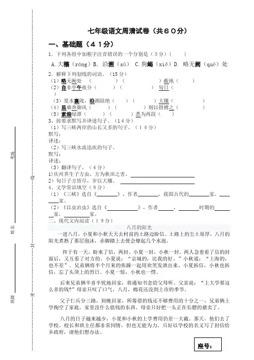 七年级语文周清试卷(共60分)
