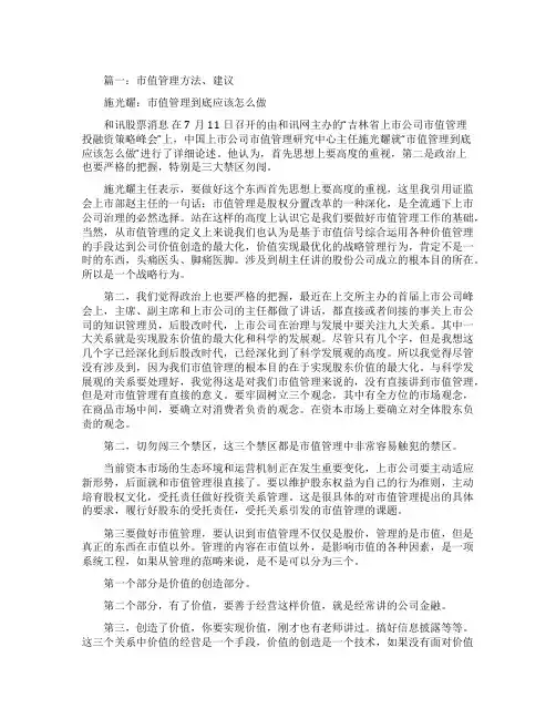 市值管理建议书范例