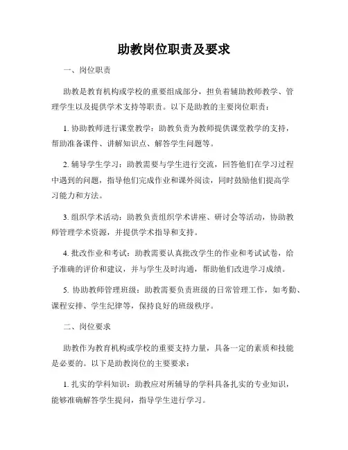 助教岗位职责及要求