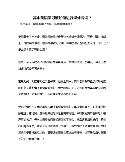 高中英语学习该如何进行课外阅读？