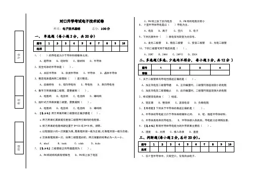 电子技术月考试题(二极管)