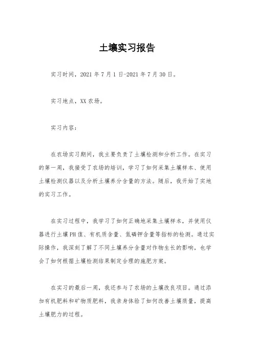土壤实习报告