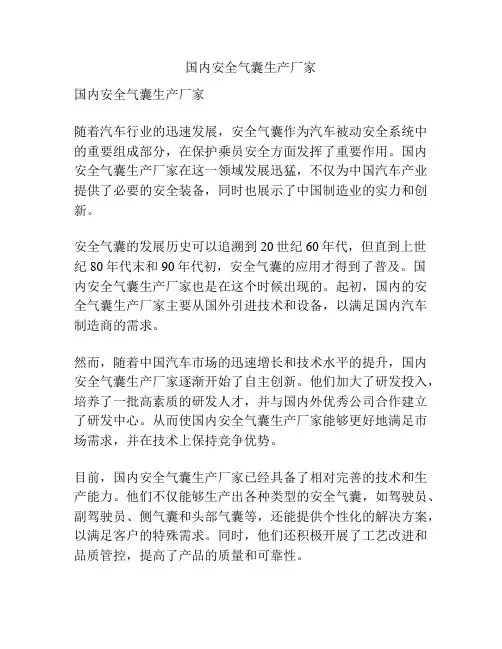 国内安全气囊生产厂家