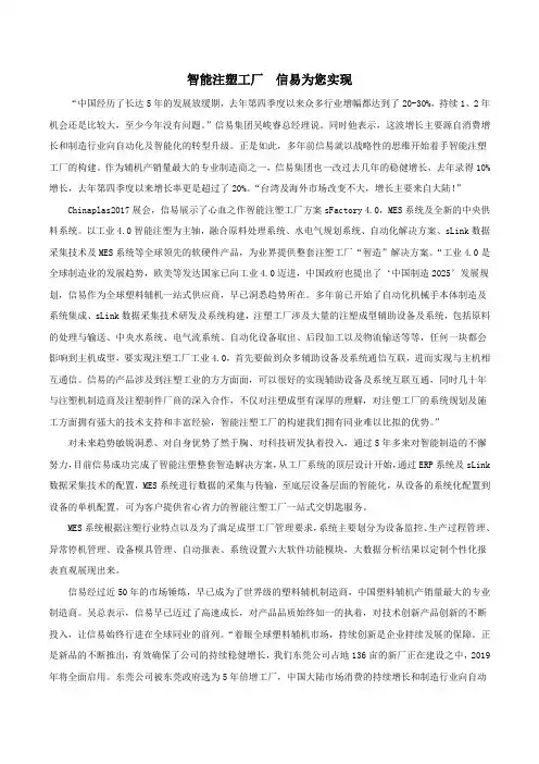 智能注塑工厂  信易为您实现