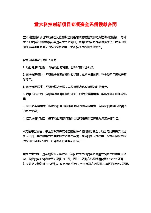 重大科技创新项目专项资金无偿拨款合同