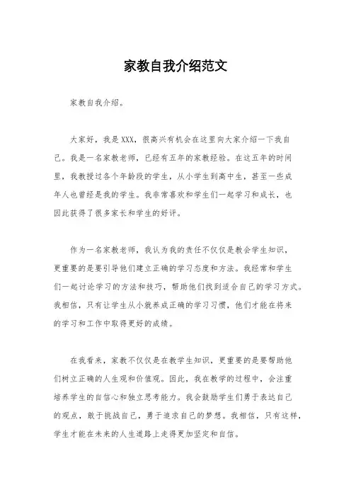 家教自我介绍范文