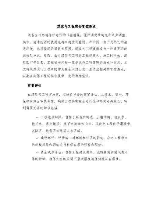 煤改气工程安全管控要点