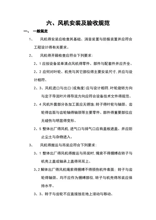 风机安装及验收要求规范