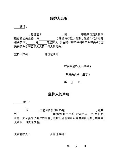 监护人证明模板