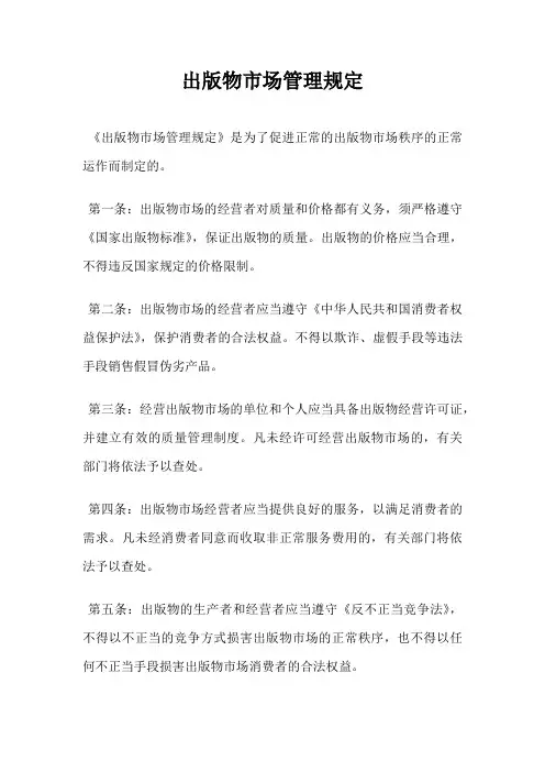 出版物市场管理规定