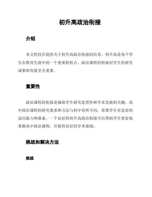 初升高政治衔接