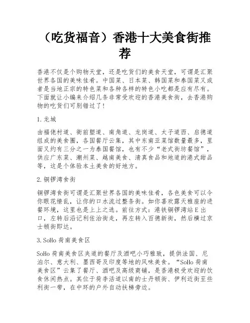 (吃货福音)香港十大美食街推荐