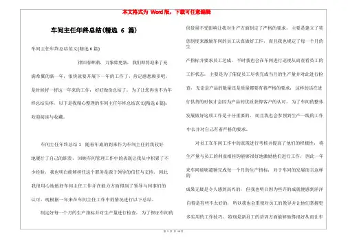车间主任年终总结(精选6篇)