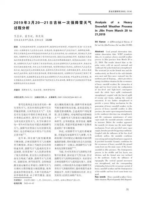 2019年3月20—21日吉林一次强降雪天气过程分析