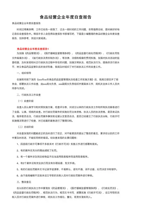 食品经营企业年度自查报告