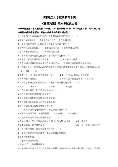 管理沟通试卷a