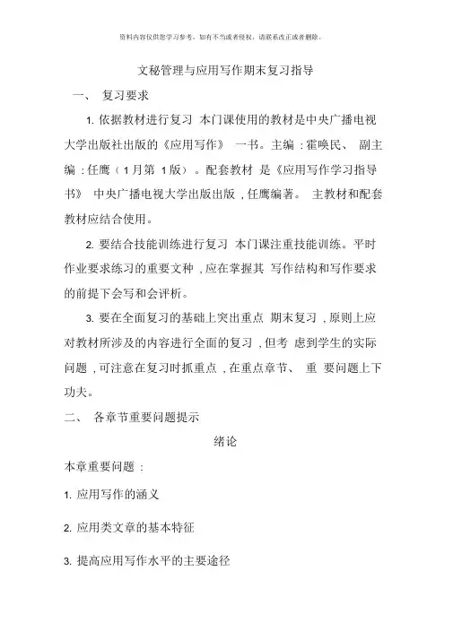 文秘管理与应用写作期末复习指导