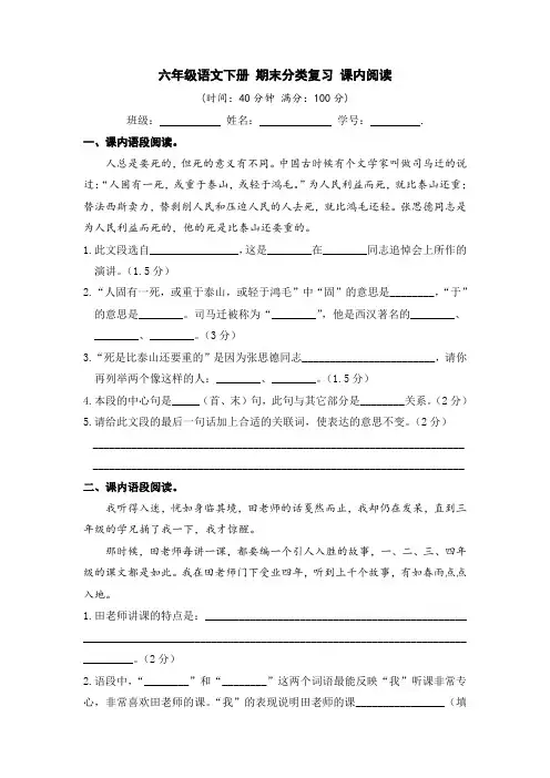 六年级语文下册期末分类复习课内阅读【部编版含答案】