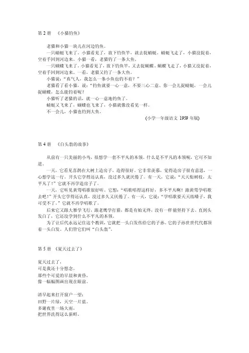 60年代小学课文[精彩]