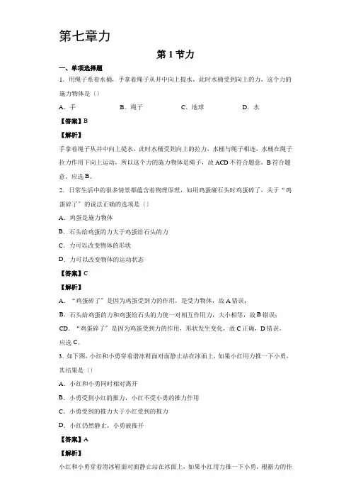 2022年人教版八年级物理下《力》同步练习(附答案)