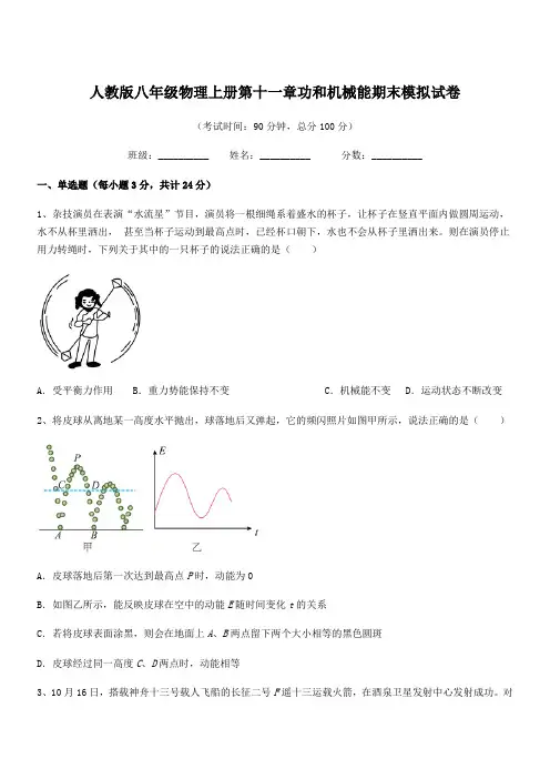 2019-2020学年人教版八年级物理上册第十一章功和机械能期末模拟试卷
